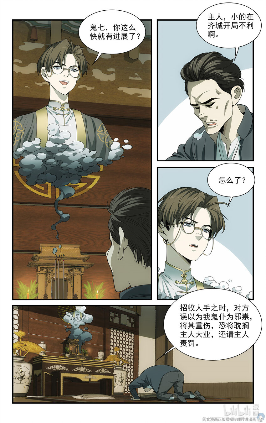 🍘我被系统托管了 17 忧国忧民的宅男 第16页