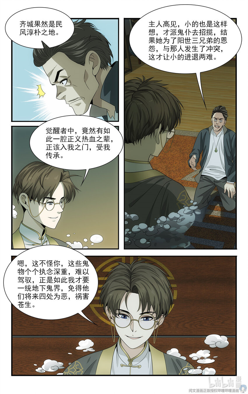🍘我被系统托管了 17 忧国忧民的宅男 第17页