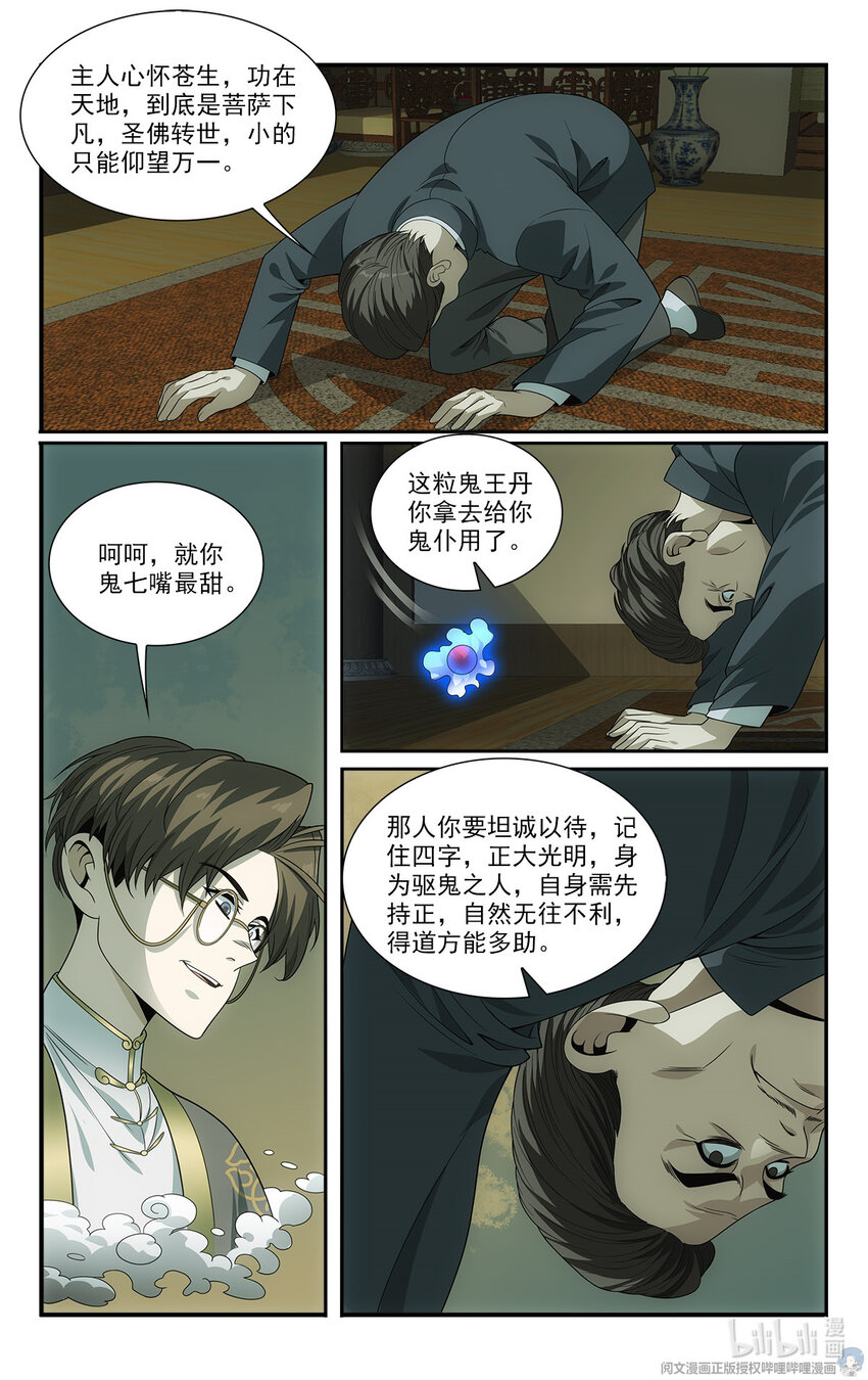 🍘我被系统托管了 17 忧国忧民的宅男 第18页