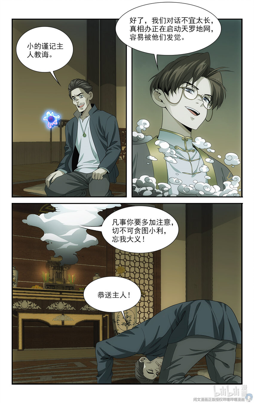 🍘我被系统托管了 17 忧国忧民的宅男 第19页