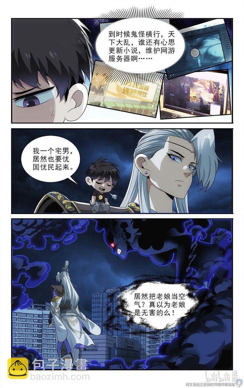 🍘我被系统托管了 17 忧国忧民的宅男 第2页