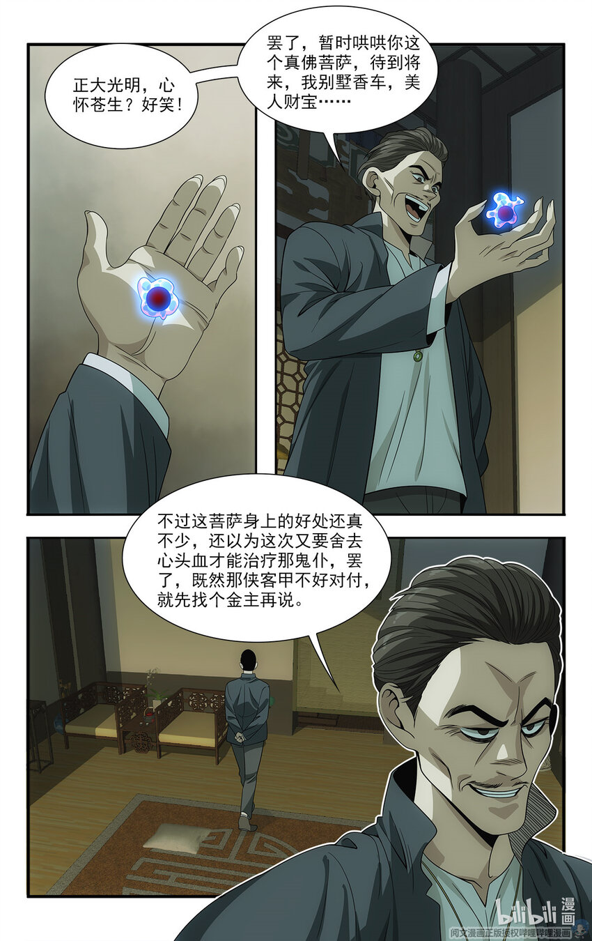 🍘我被系统托管了 17 忧国忧民的宅男 第20页