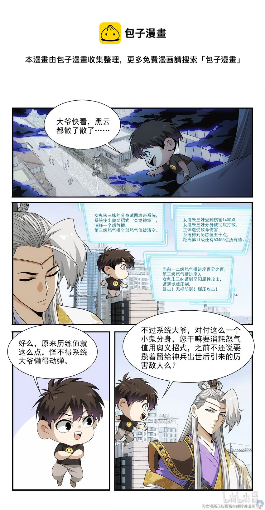 🍘我被系统托管了 17 忧国忧民的宅男 第7页