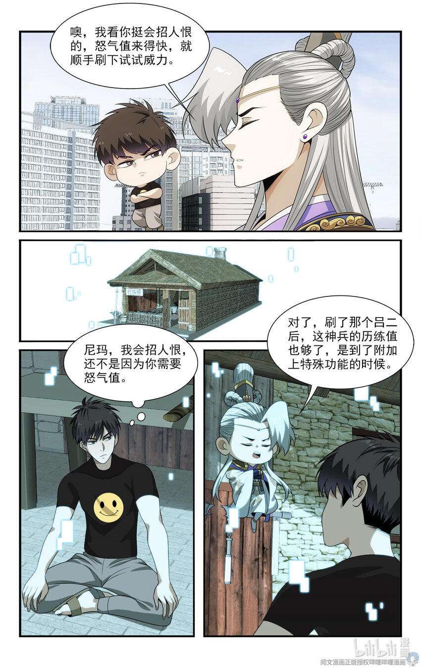 🍘我被系统托管了 17 忧国忧民的宅男 第8页