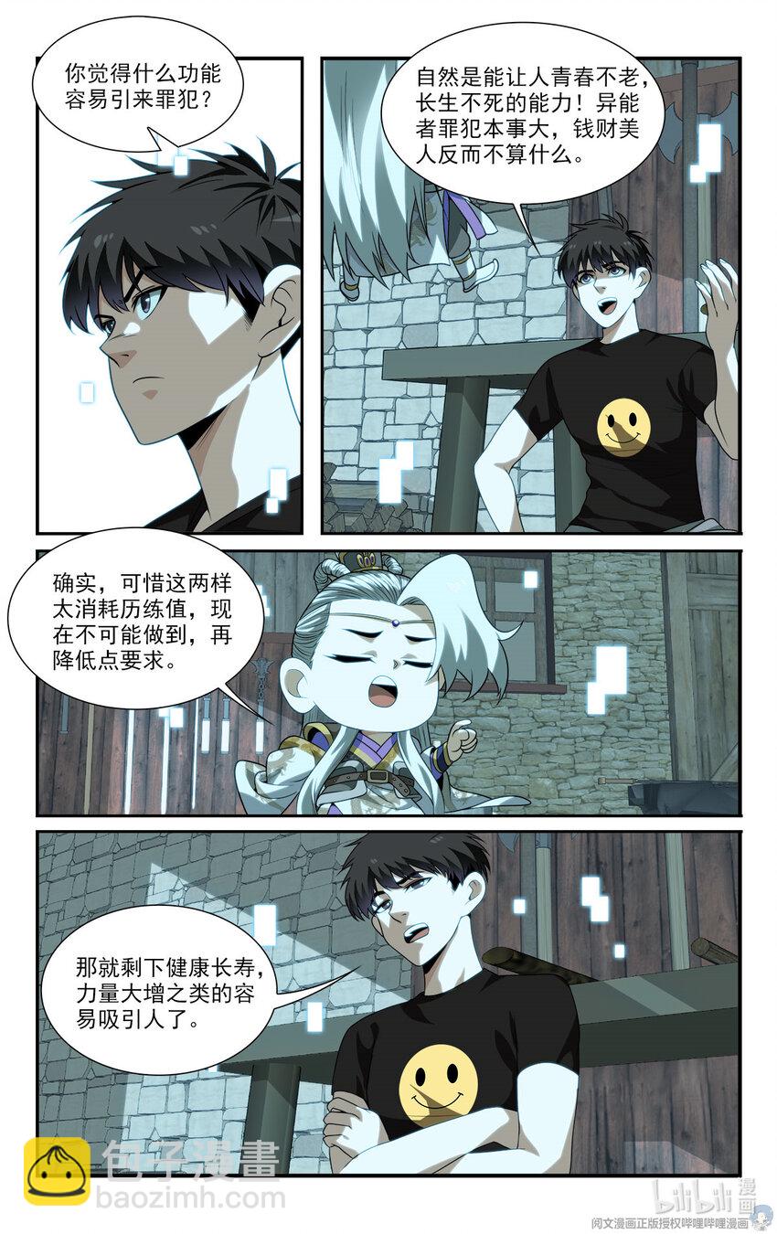 🍘我被系统托管了 17 忧国忧民的宅男 第9页
