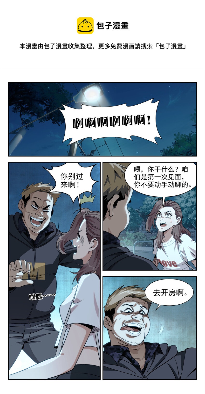 🍘我被系统托管了 01 天上掉下个侠客甲 第1页