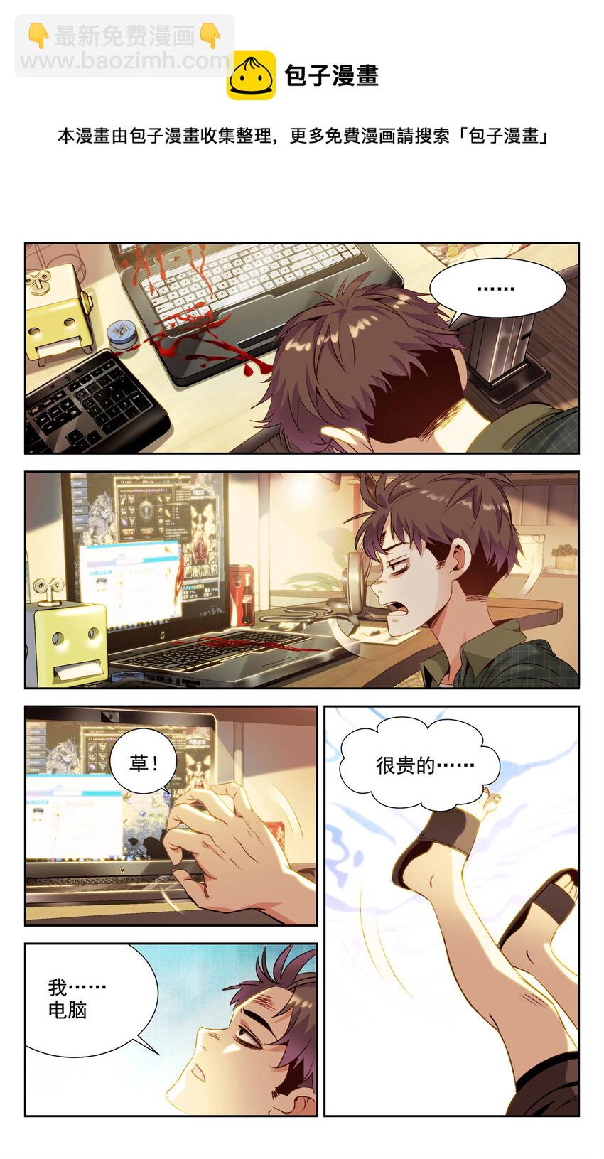 🍘我被系统托管了 01 天上掉下个侠客甲 第11页