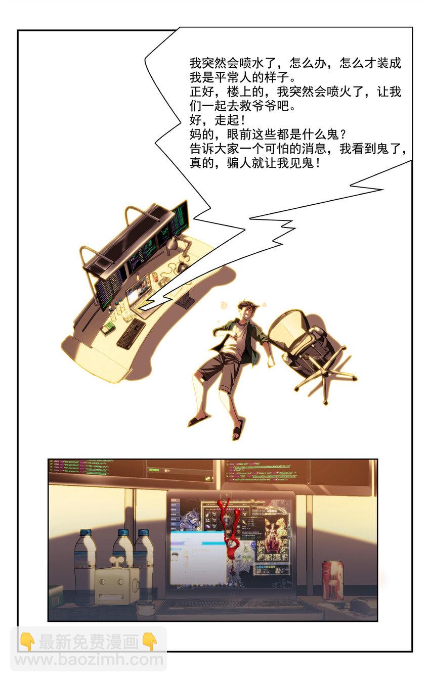 🍘我被系统托管了 01 天上掉下个侠客甲 第12页