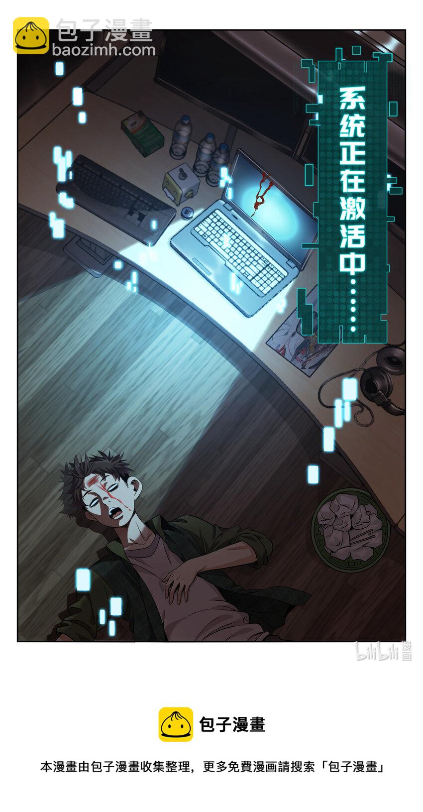 🍘我被系统托管了 01 天上掉下个侠客甲 第13页