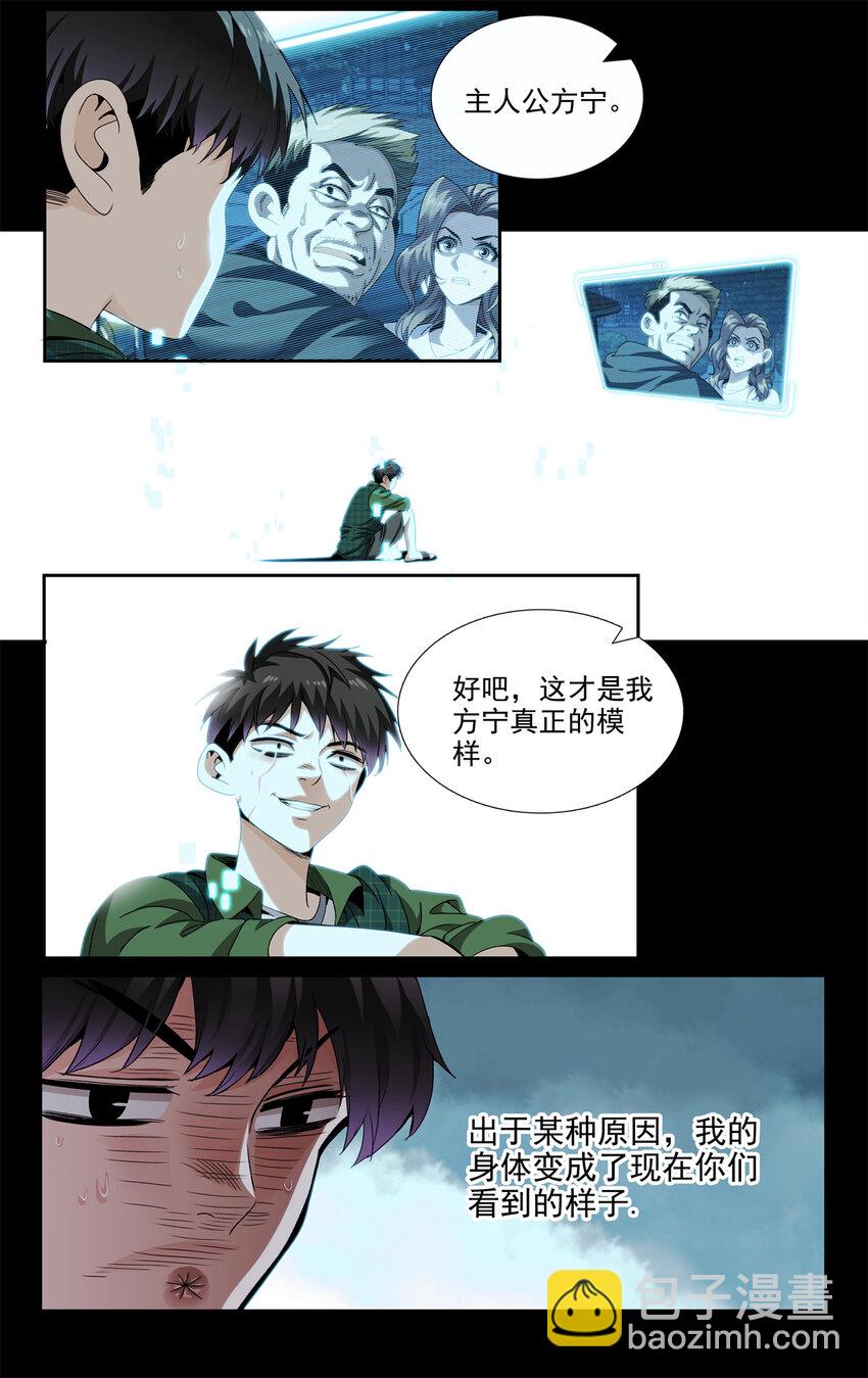 🍘我被系统托管了 01 天上掉下个侠客甲 第5页