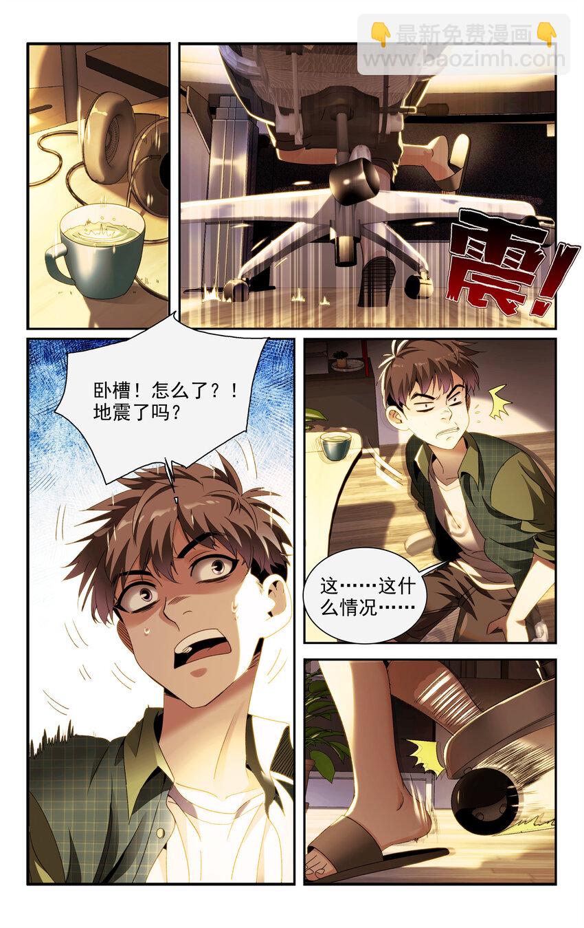 🍘我被系统托管了 01 天上掉下个侠客甲 第9页