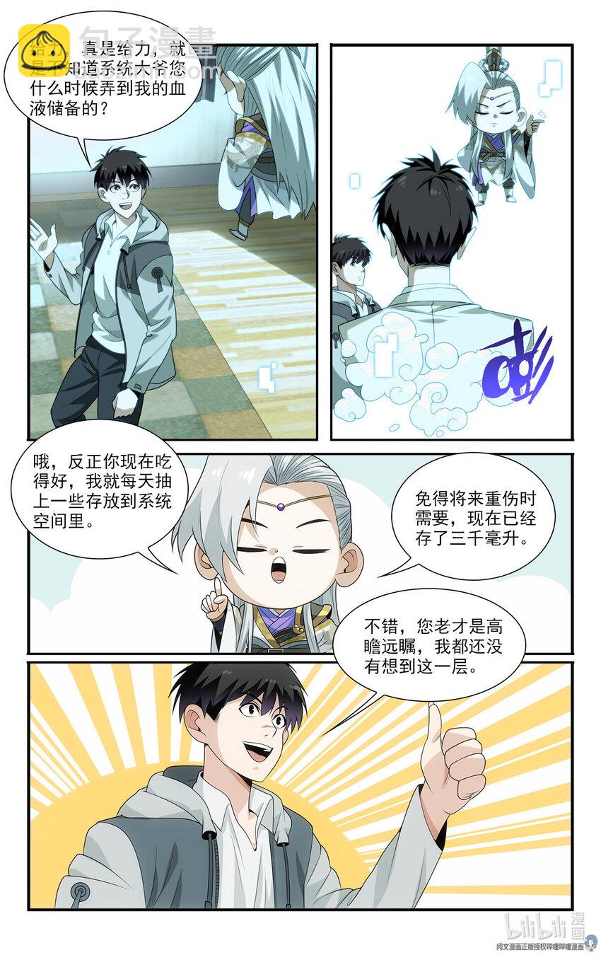 🍘我被系统托管了 19 系统的“备份” 第10页