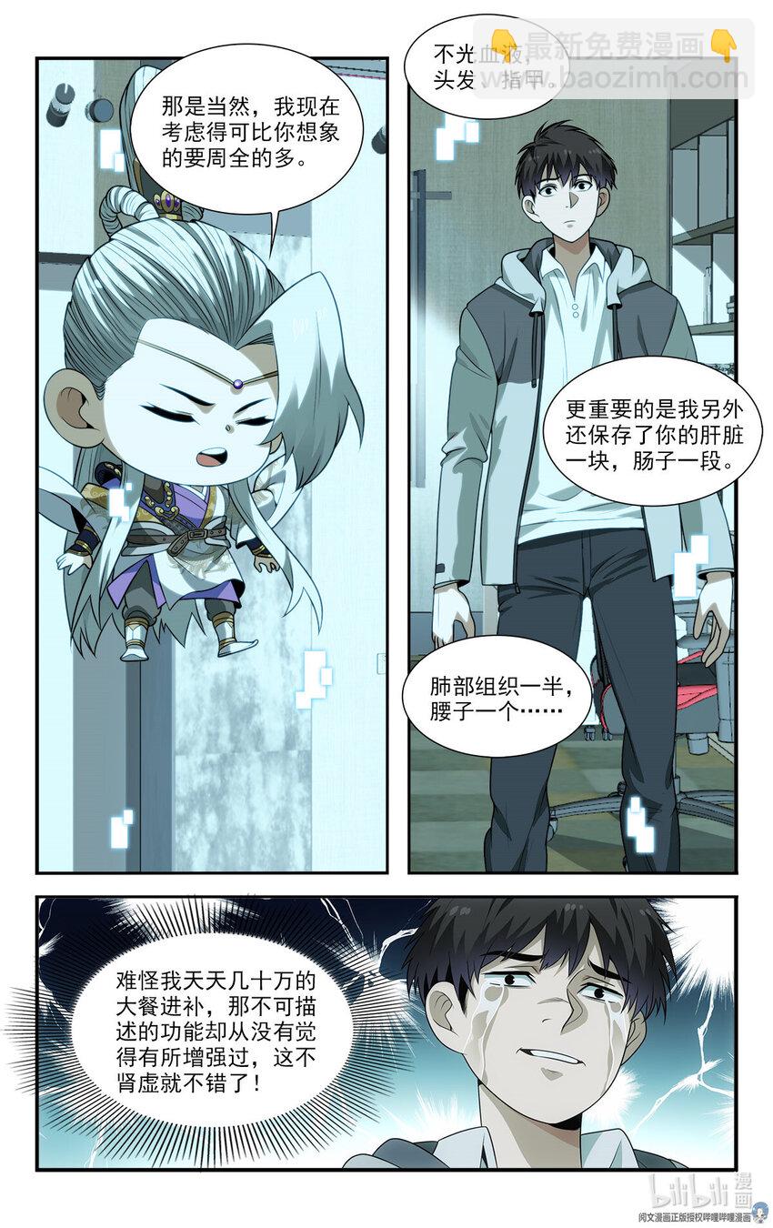 🍘我被系统托管了 19 系统的“备份” 第11页