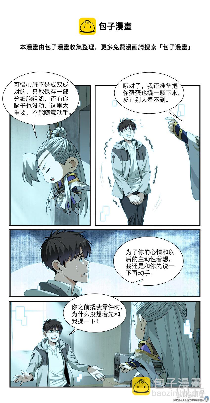 🍘我被系统托管了 19 系统的“备份” 第12页