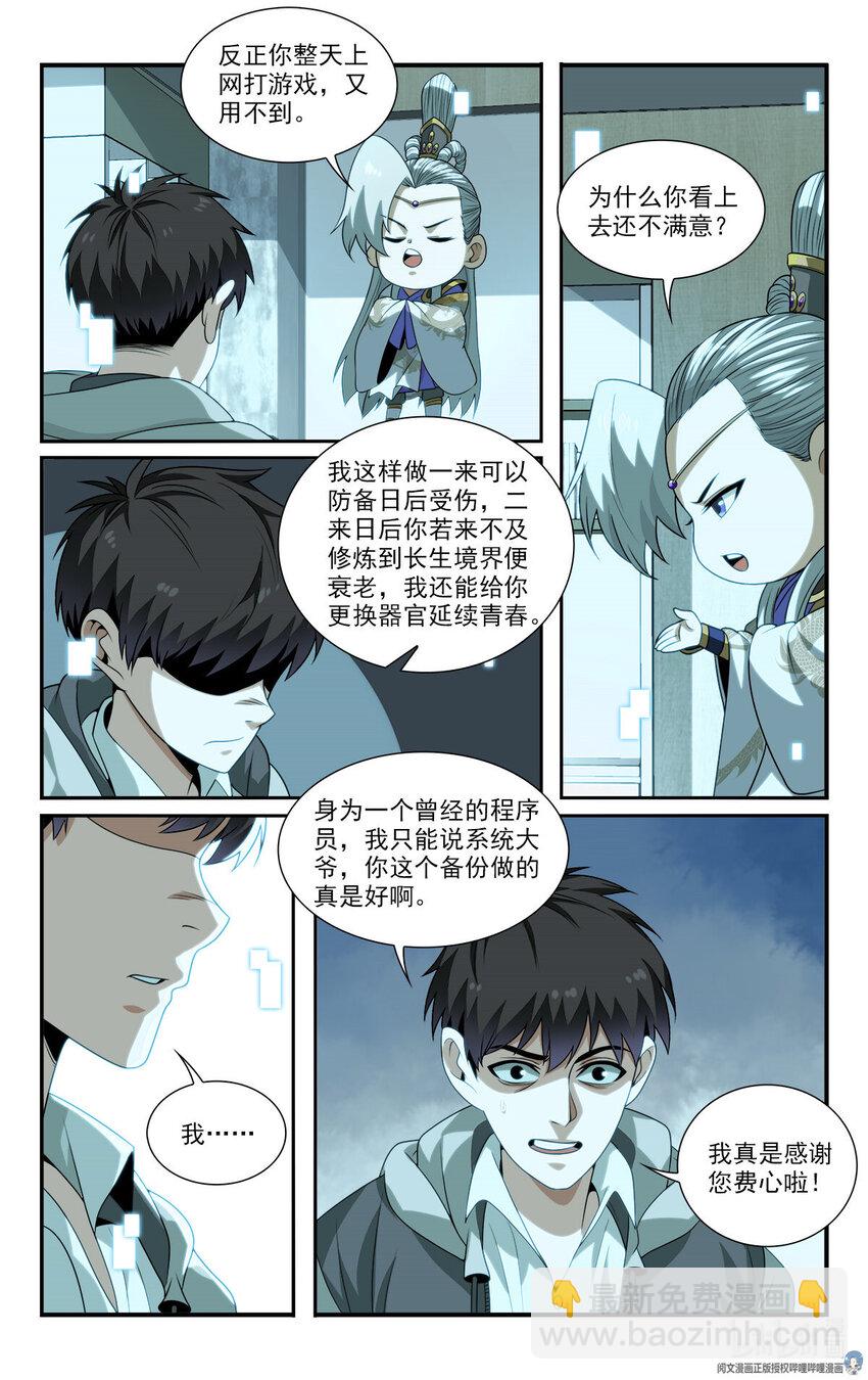 🍘我被系统托管了 19 系统的“备份” 第13页