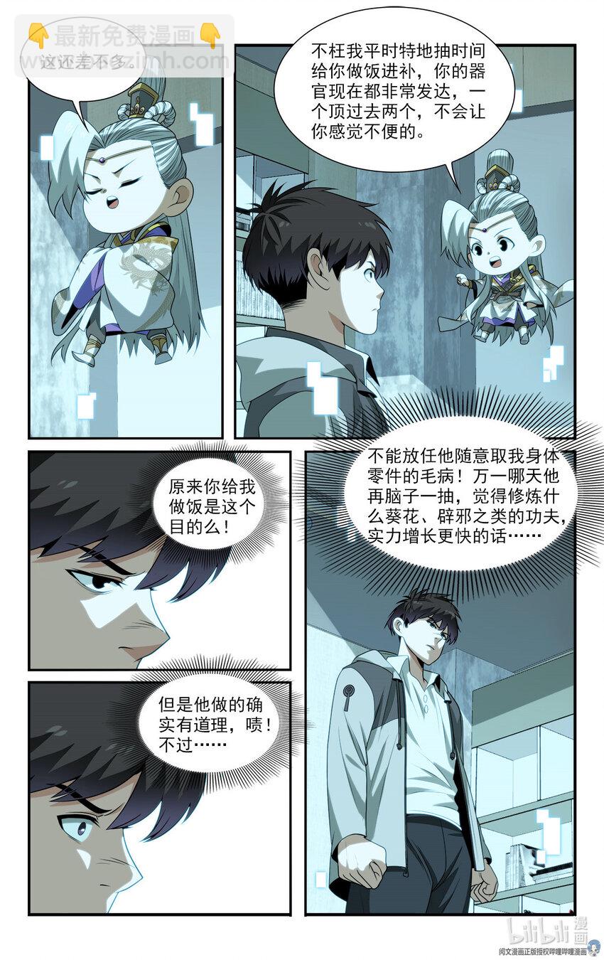 🍘我被系统托管了 19 系统的“备份” 第14页