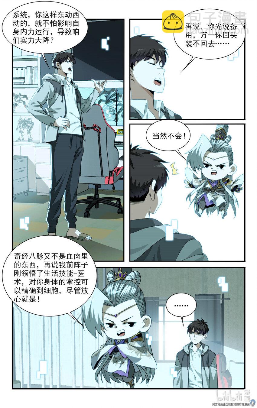 🍘我被系统托管了 19 系统的“备份” 第15页