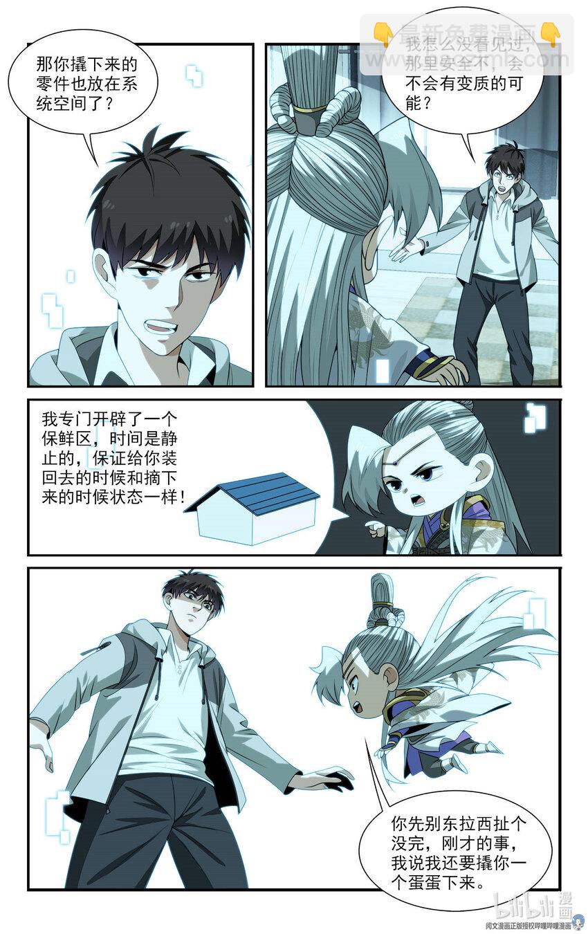 🍘我被系统托管了 19 系统的“备份” 第16页