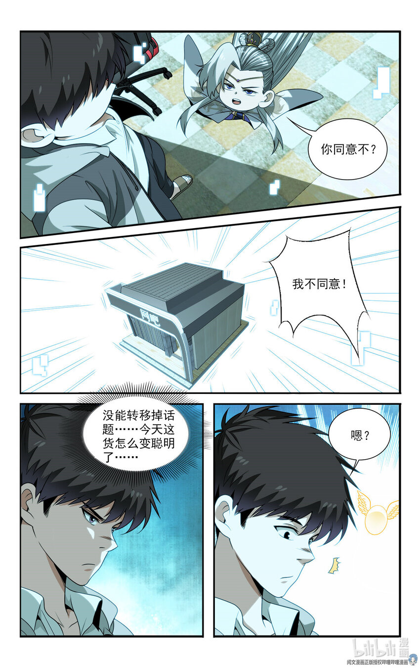 🍘我被系统托管了 19 系统的“备份” 第17页