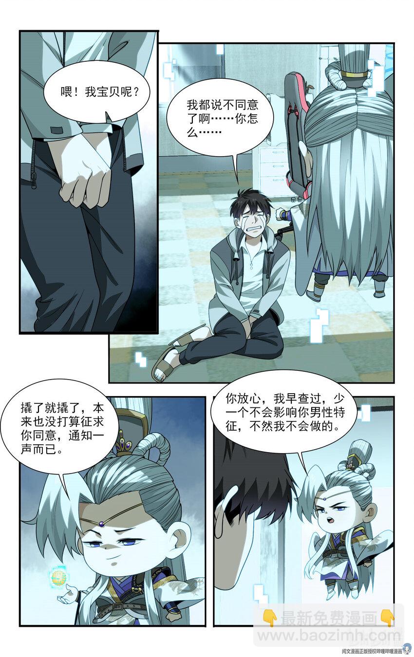 🍘我被系统托管了 19 系统的“备份” 第18页