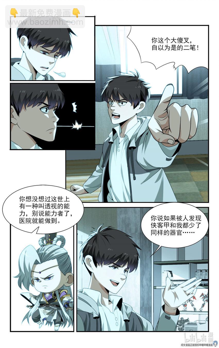 🍘我被系统托管了 19 系统的“备份” 第19页