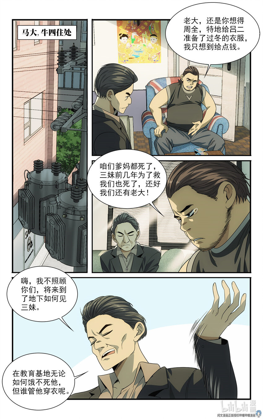 🍘我被系统托管了 19 系统的“备份” 第2页