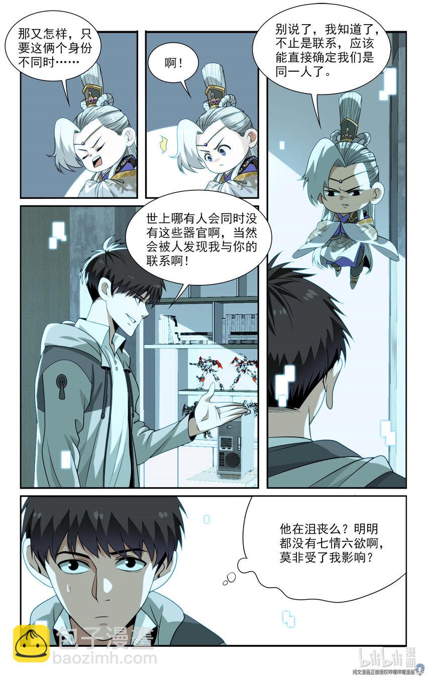 🍘我被系统托管了 19 系统的“备份” 第20页