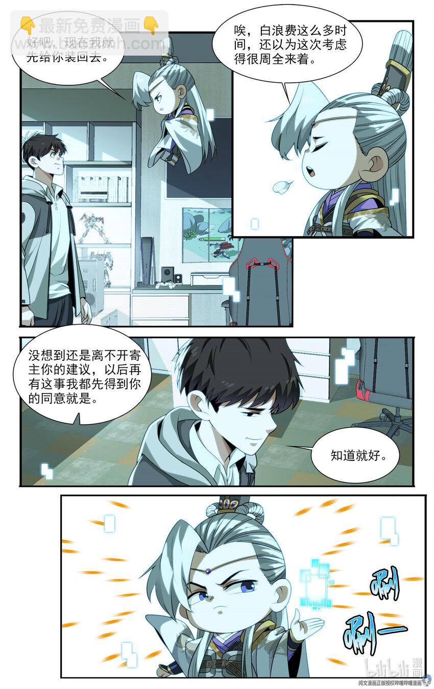 🍘我被系统托管了 19 系统的“备份” 第21页