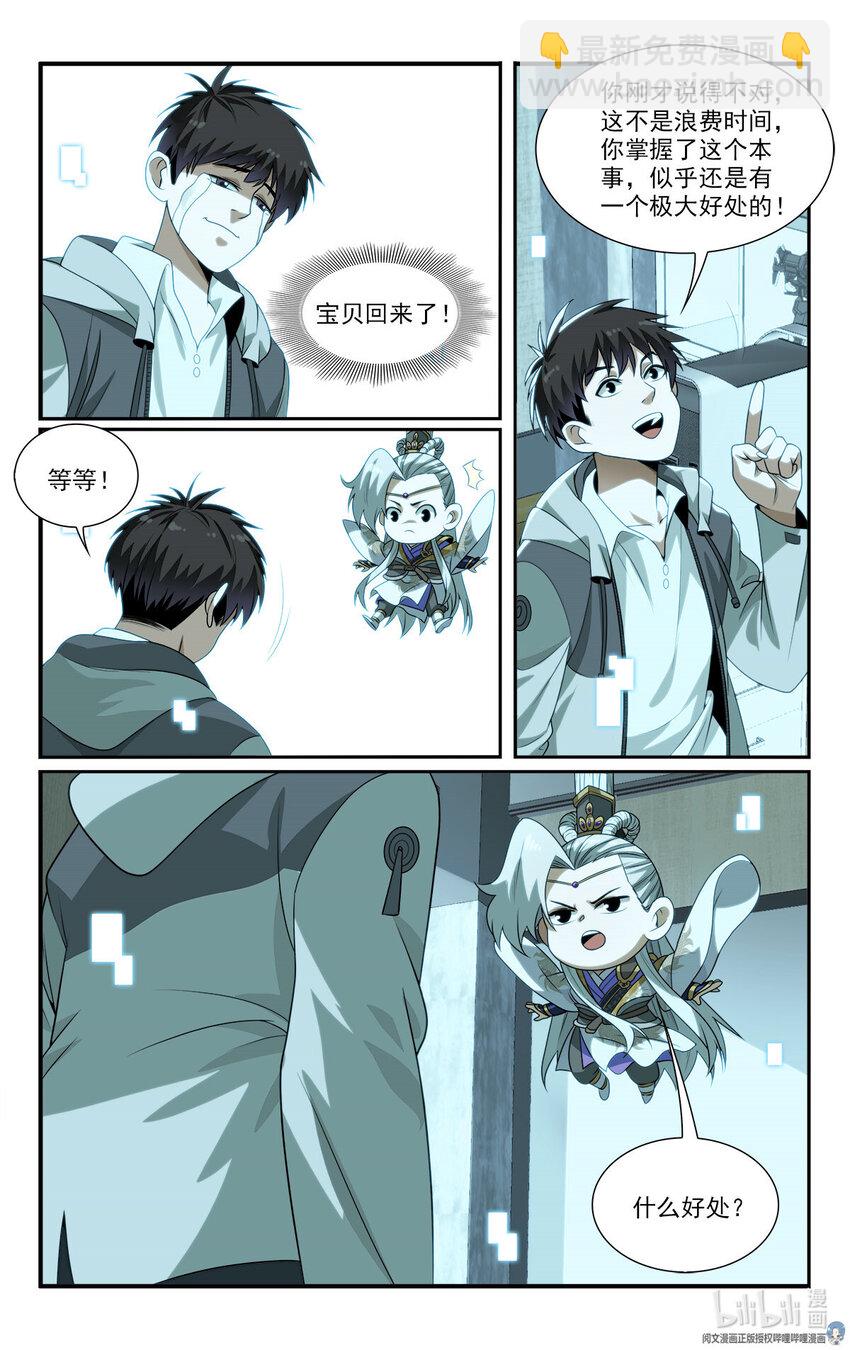 🍘我被系统托管了 19 系统的“备份” 第22页