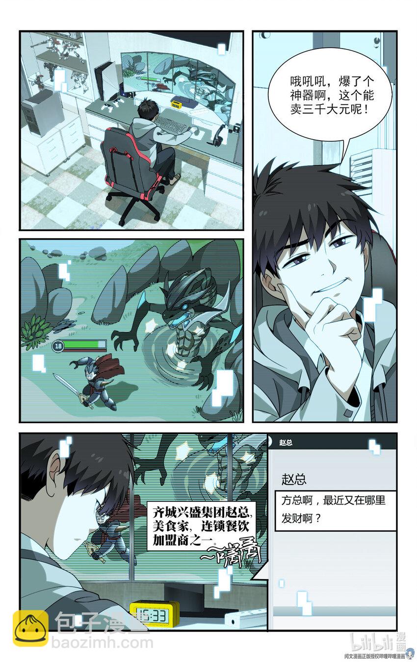 🍘我被系统托管了 19 系统的“备份” 第5页