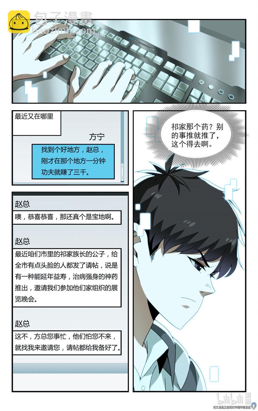 🍘我被系统托管了 19 系统的“备份” 第6页