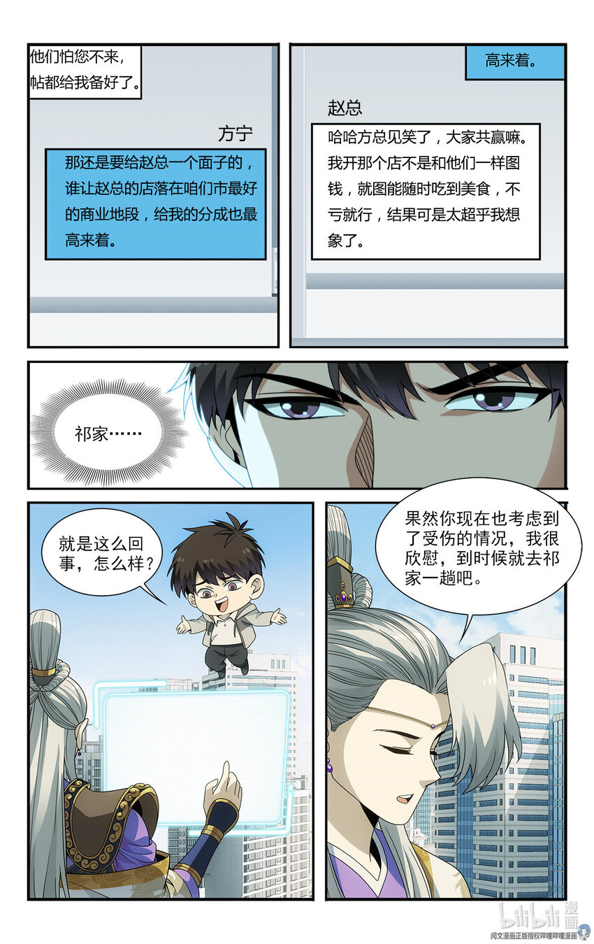 🍘我被系统托管了 19 系统的“备份” 第7页