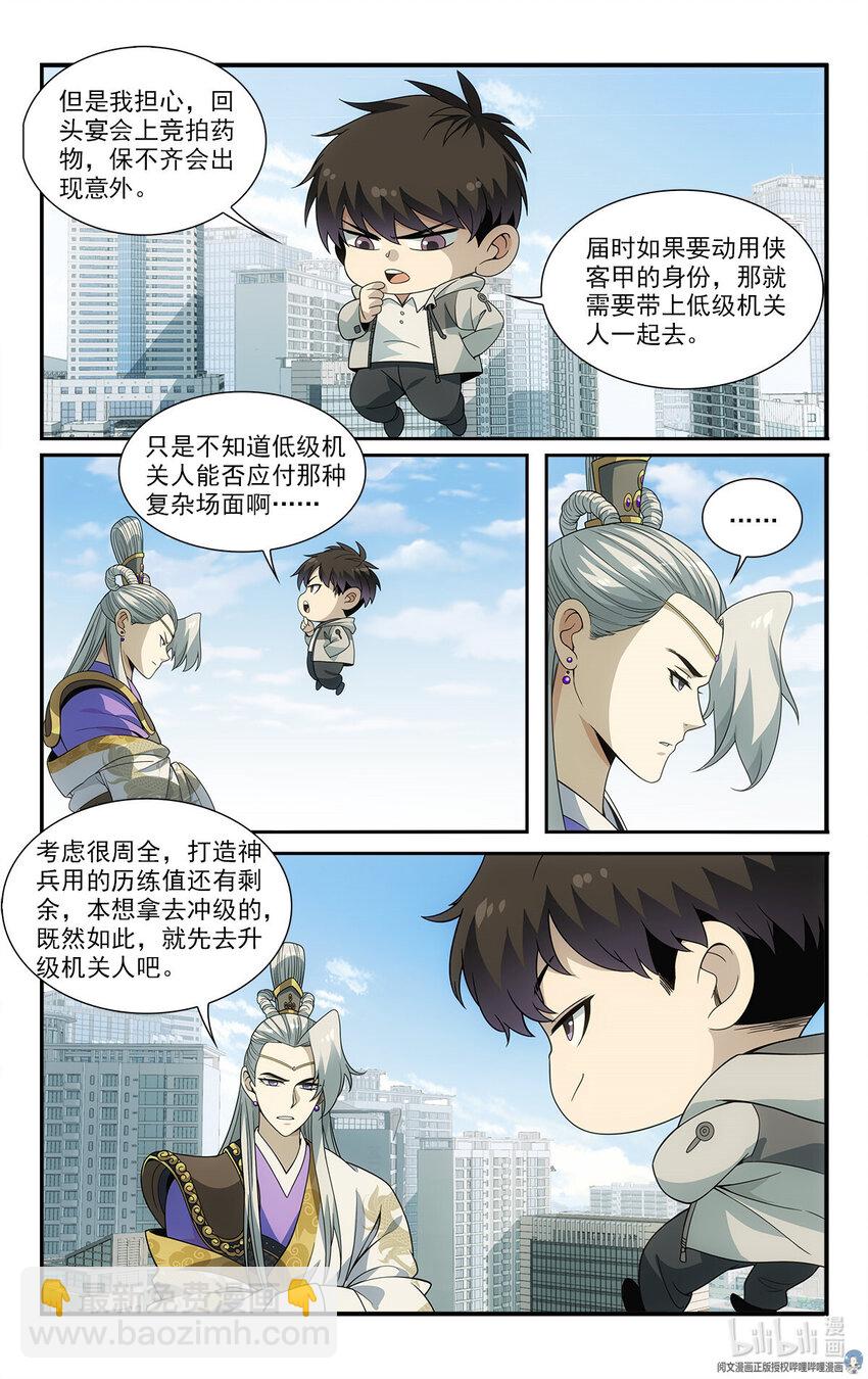 🍘我被系统托管了 19 系统的“备份” 第8页