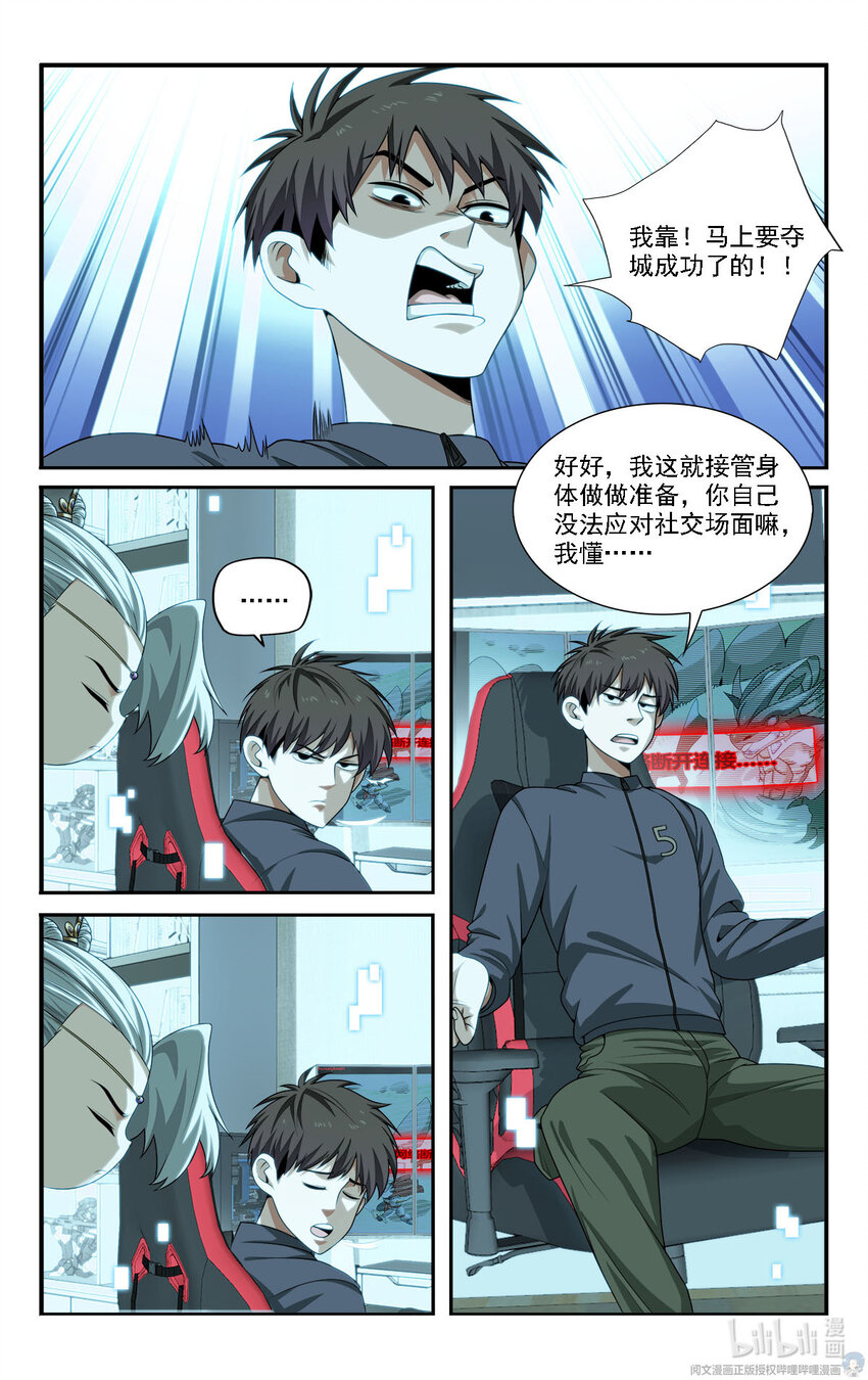 🍘我被系统托管了 21 摇摇，来见过方总 第10页