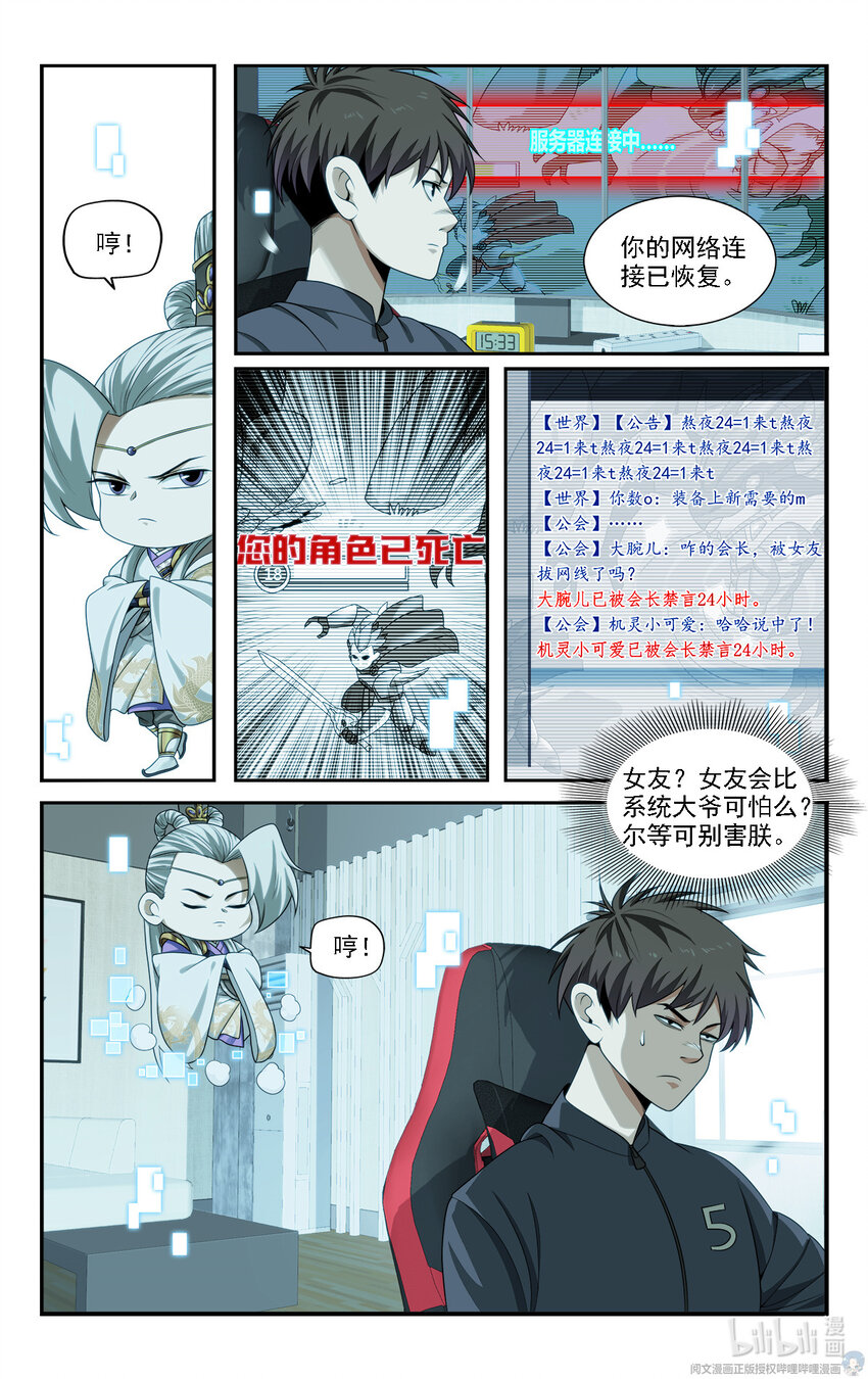 🍘我被系统托管了 21 摇摇，来见过方总 第11页