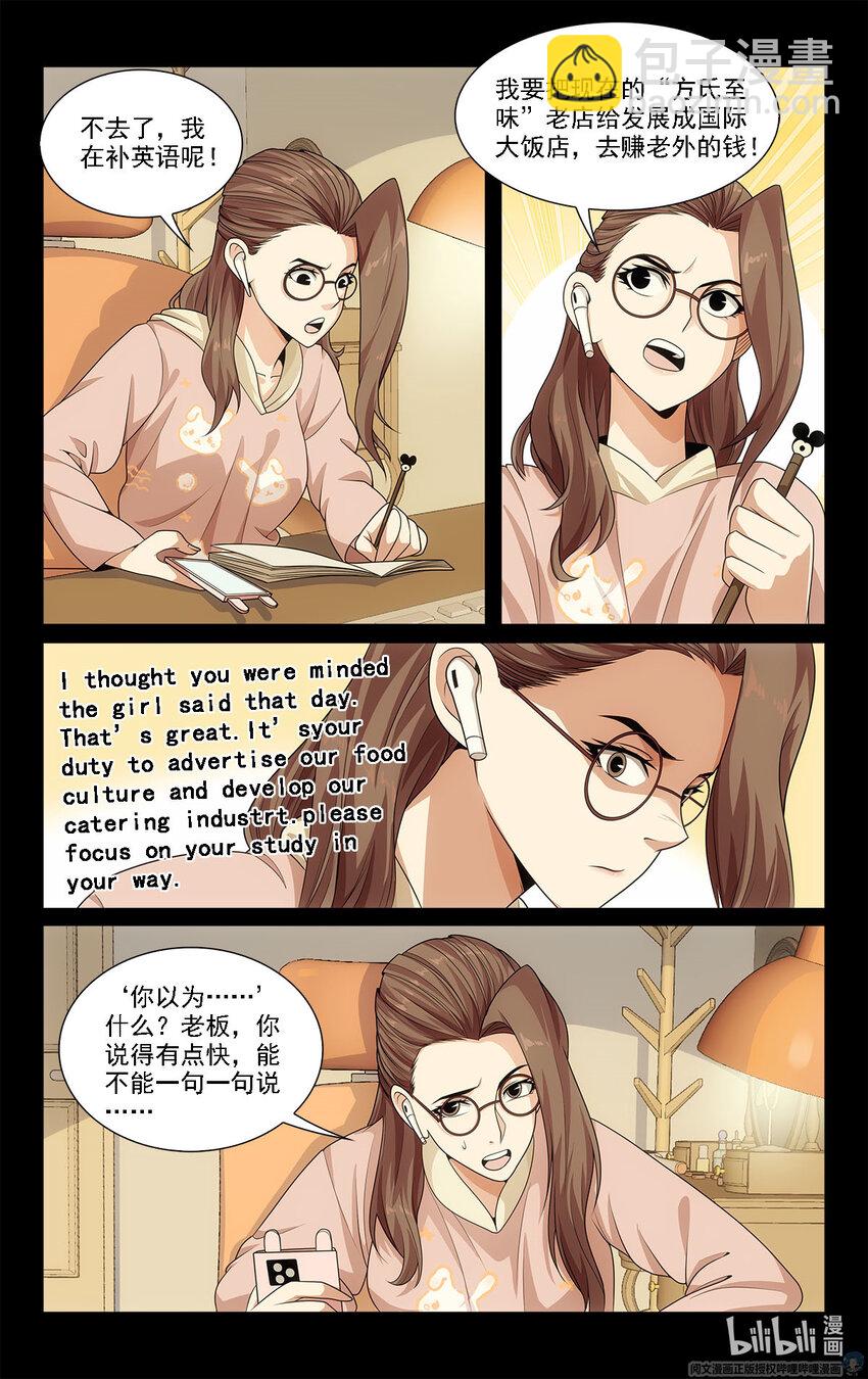 🍘我被系统托管了 21 摇摇，来见过方总 第13页