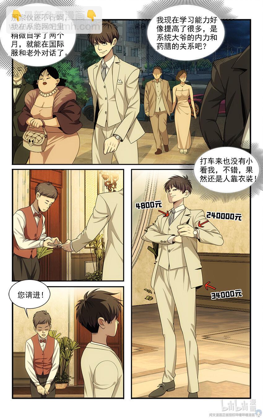 🍘我被系统托管了 21 摇摇，来见过方总 第14页
