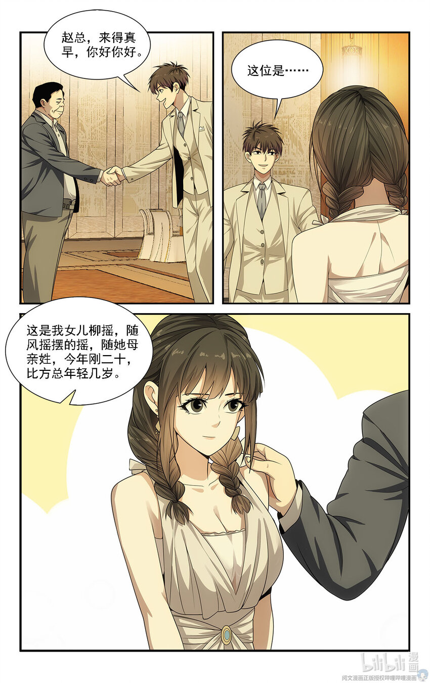 🍘我被系统托管了 21 摇摇，来见过方总 第16页