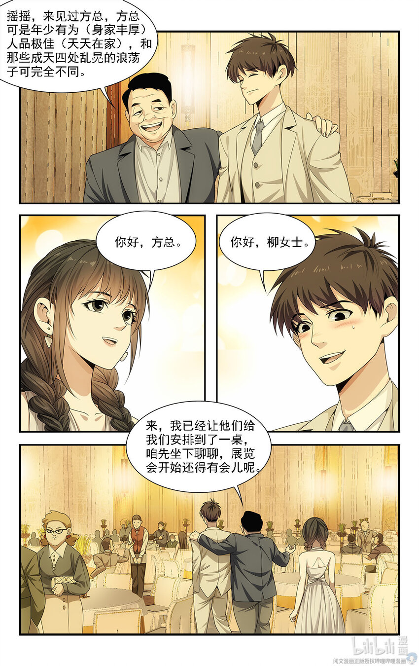 🍘我被系统托管了 21 摇摇，来见过方总 第17页