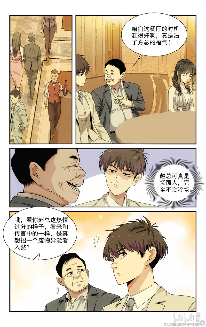 🍘我被系统托管了 21 摇摇，来见过方总 第18页