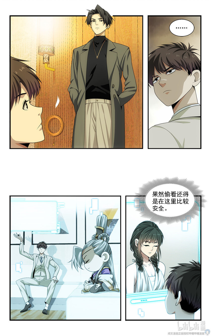 🍘我被系统托管了 21 摇摇，来见过方总 第19页