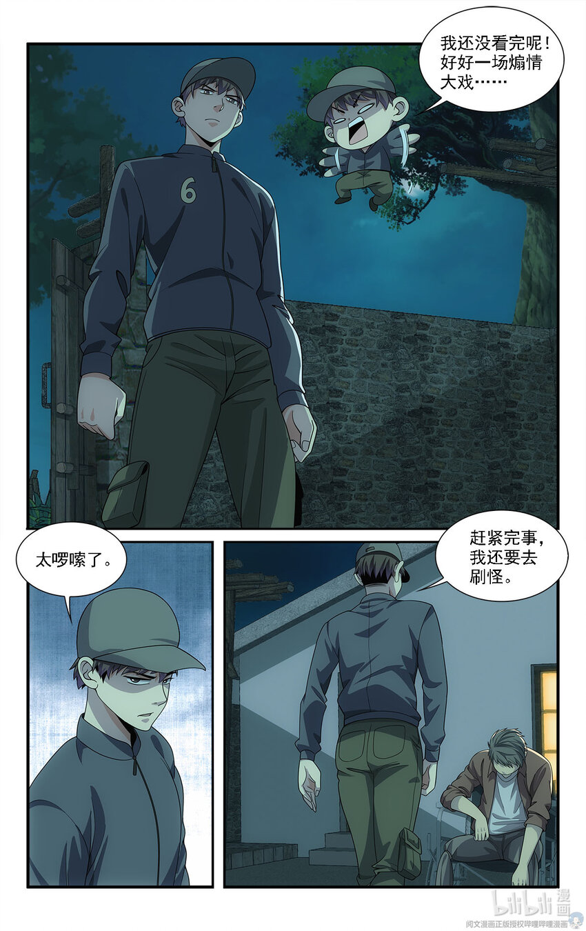 🍘我被系统托管了 21 摇摇，来见过方总 第2页