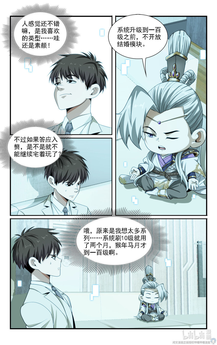 🍘我被系统托管了 21 摇摇，来见过方总 第20页