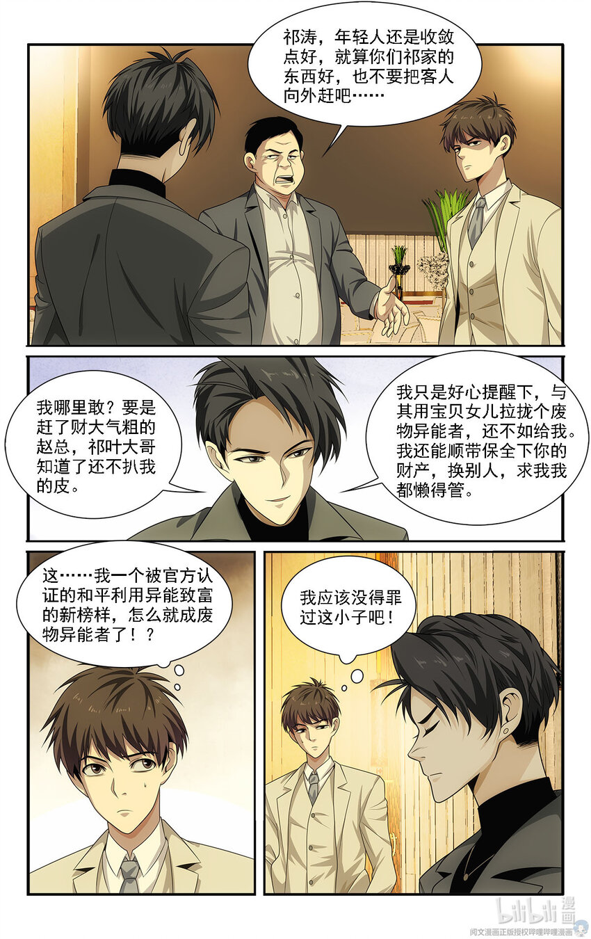 🍘我被系统托管了 21 摇摇，来见过方总 第21页