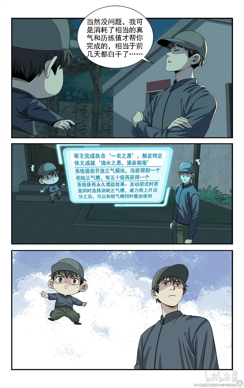 🍘我被系统托管了 21 摇摇，来见过方总 第4页