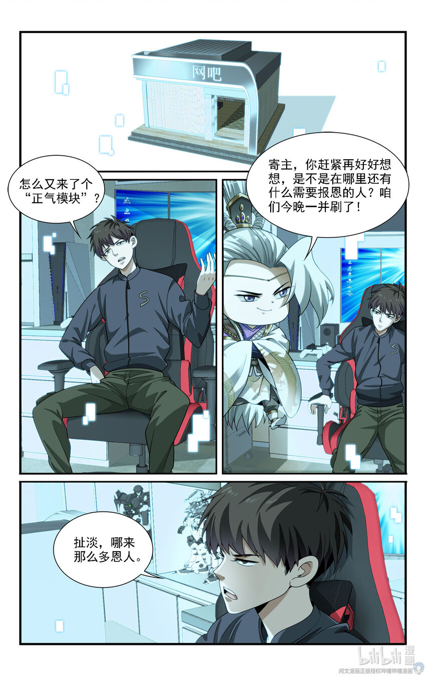 🍘我被系统托管了 21 摇摇，来见过方总 第5页