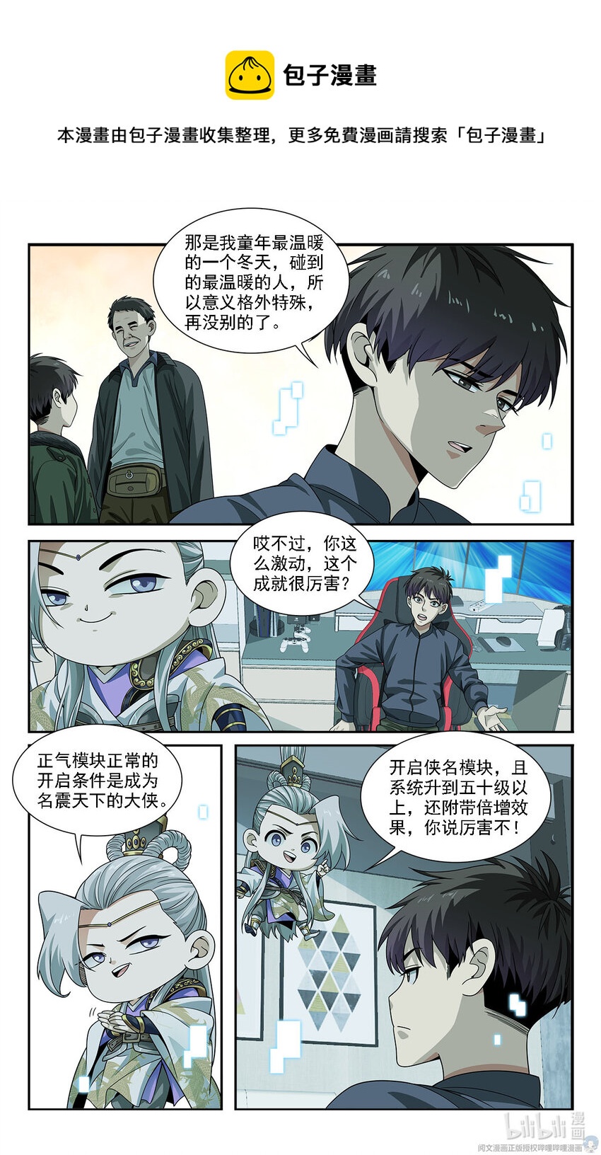 🍘我被系统托管了 21 摇摇，来见过方总 第6页