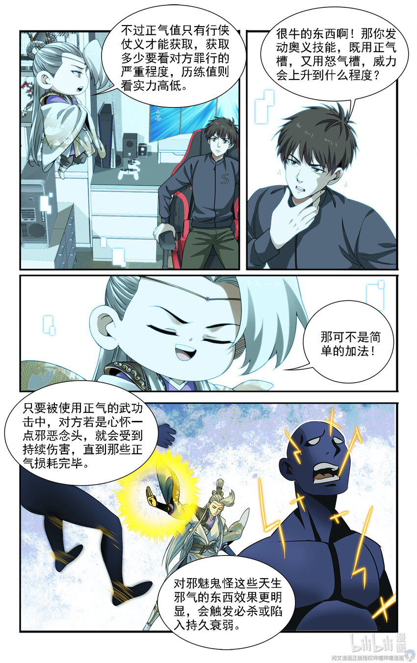 🍘我被系统托管了 21 摇摇，来见过方总 第7页