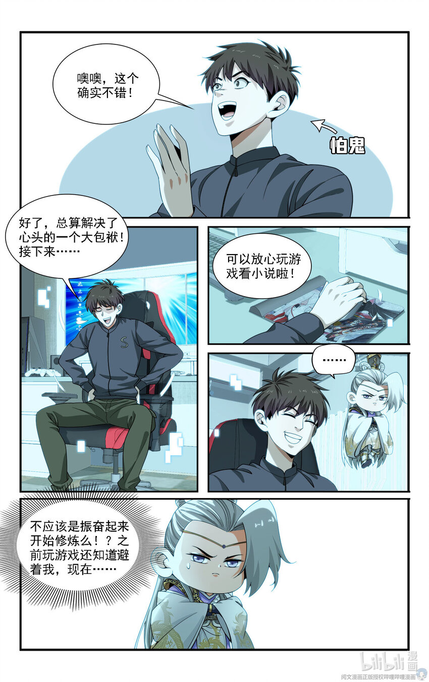 🍘我被系统托管了 21 摇摇，来见过方总 第8页