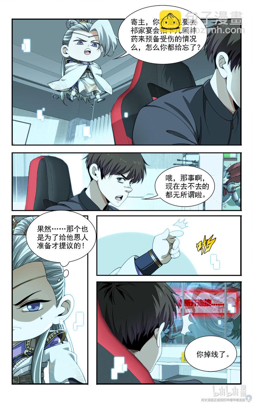 🍘我被系统托管了 21 摇摇，来见过方总 第9页